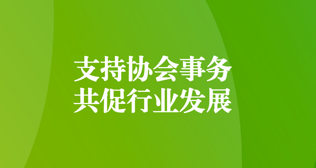 天晟源環(huán)保獲四川省環(huán)境保護(hù)產(chǎn)業(yè)協(xié)會(huì)表?yè)P(yáng)