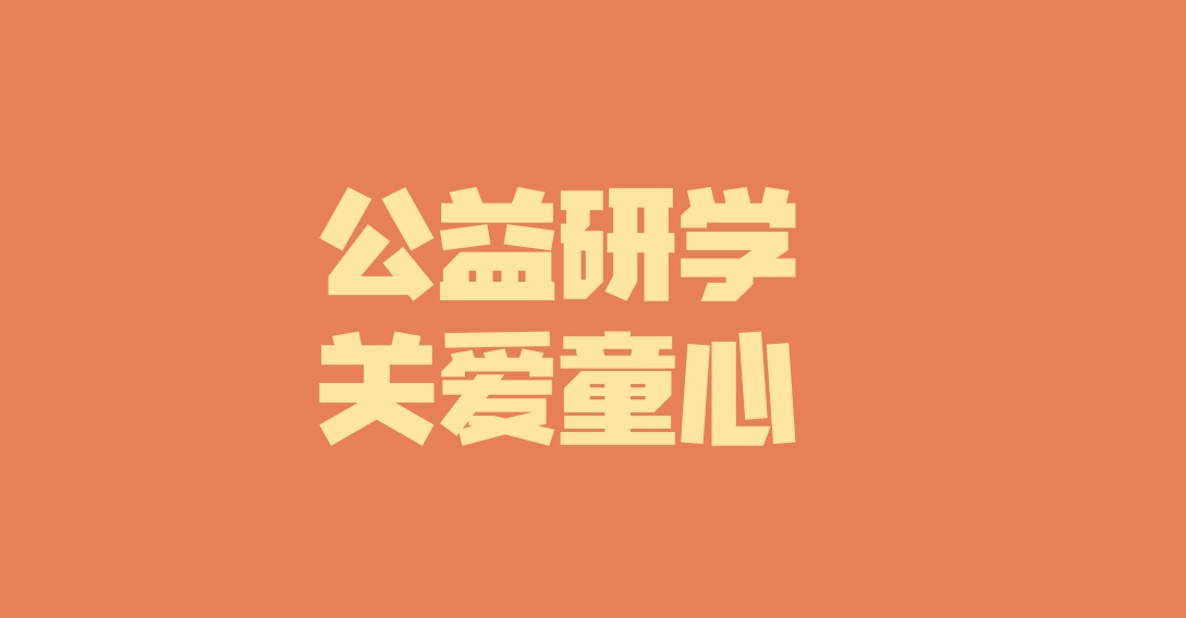 子公司動(dòng)態(tài)︱關(guān)愛特殊兒童，彰顯國(guó)企擔(dān)當(dāng)