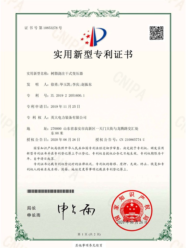 3.樹脂澆注干式變壓器_頁(yè)面_1.jpg